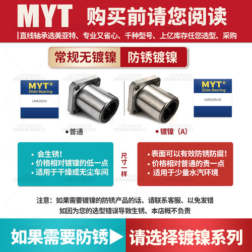 美亚特MYT方法兰直线轴承LMK6 8 12 16 20 25 30 35LUU滑块固定座 - 图2