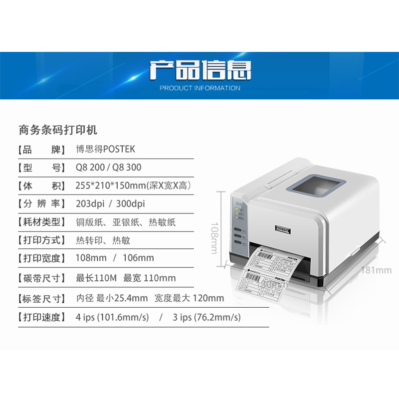 postek博思得Q8200不干胶标签打印机菜鸟驿站快递超市快递单E邮宝-图1