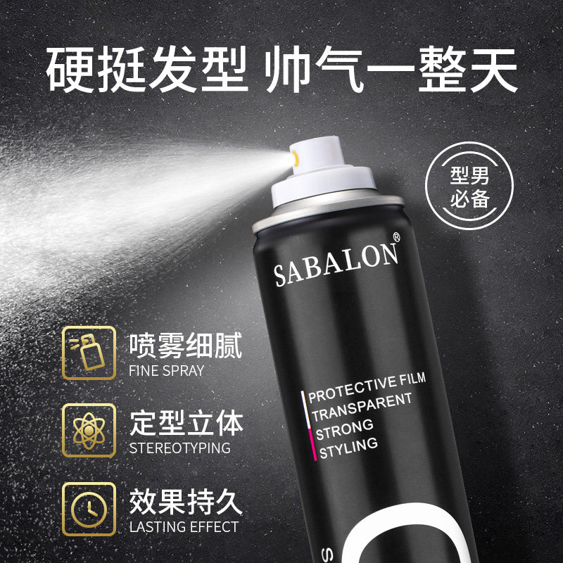 莎贝龙头发造型定型喷雾男士啫喱水 莎贝龙头发造型