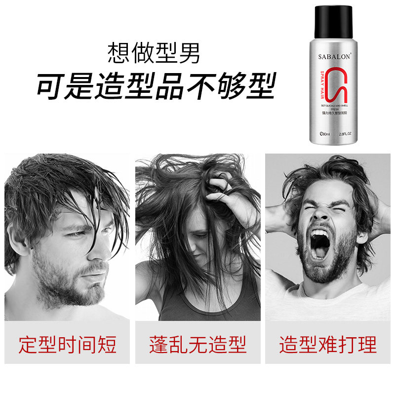 莎贝龙小瓶定型清香型造型持久发胶 莎贝龙头发造型