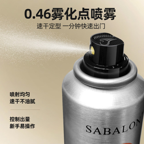 sabalon小瓶定型喷雾莎贝龙强力塑型发胶学生沙贝龙造型蓬松 - 图1