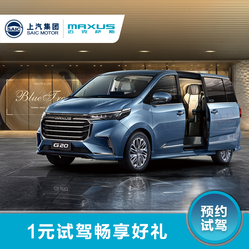 Ò»ÔªÊÔ¼Ý G10 G20 G50 MPV MAXUS ÉÏÆû´óͨ Ò»ÔªÊÔ¼Ý G10 G20 G50 MPV MAXUS ÉÏÆû´óͨ