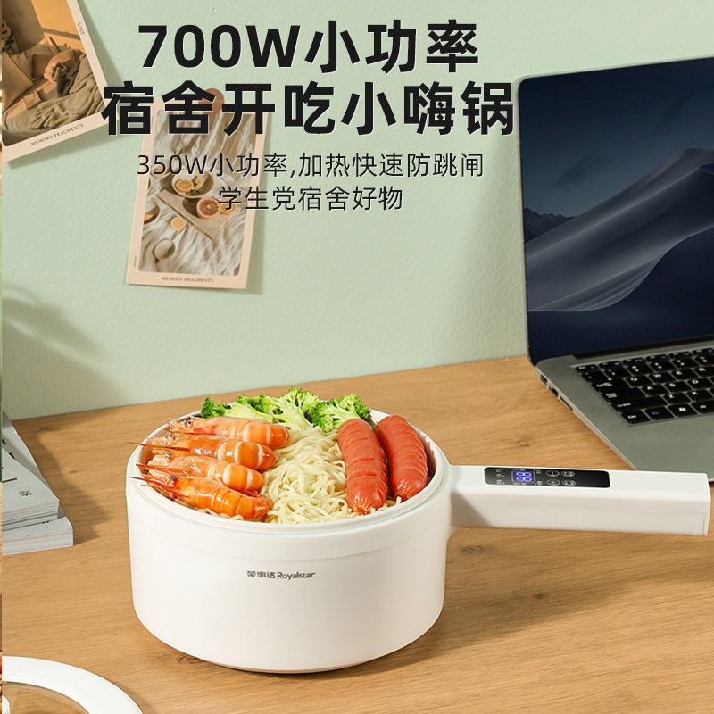 荣事达电煮锅宿舍学生多功能一体锅 荣事达尚沁电煮锅