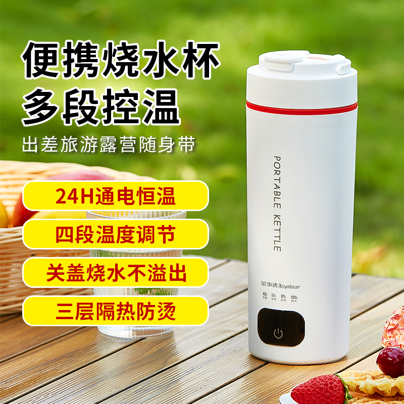 荣事达便携式烧水壶杯旅行恒温烧水壶电热水壶保温调奶器冲奶神器