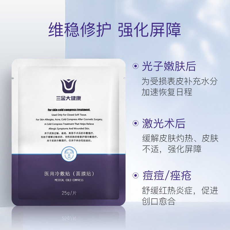 三金敏感肌肤晒后术后修复淡化面膜 沫诗贴片面膜