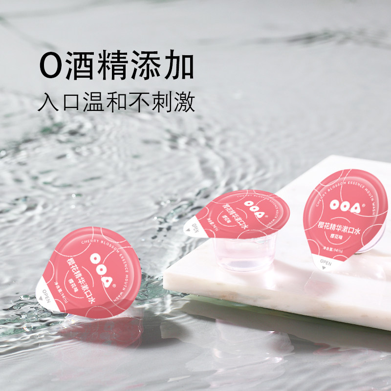 ooa樱花精华漱口水便携一次性液 ooa漱口水