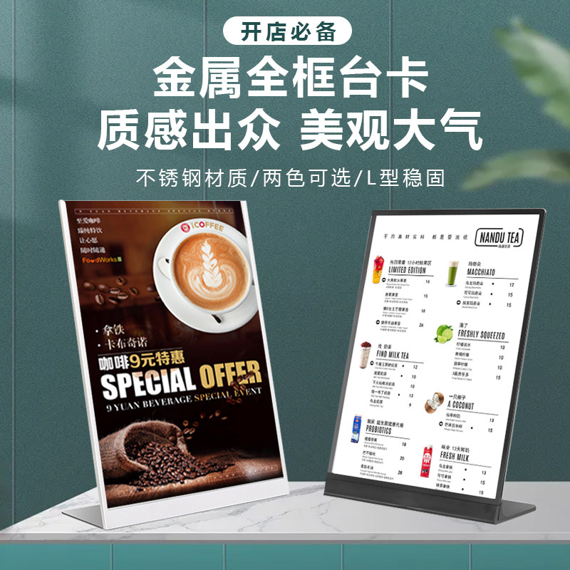 a4金属不锈钢台卡展示牌价目表定制奶茶店菜单菜谱架亚克力桌牌台签桌面立牌餐牌标价牌餐桌价格表桌签广告牌_虎窝淘