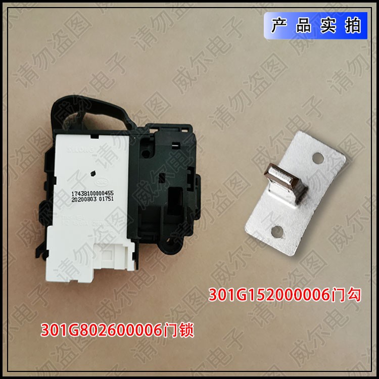 适用荣事达RG-F8001BS/RG-F8001BS1洗衣机原装门勾锁舌门开关门锁 - 图1