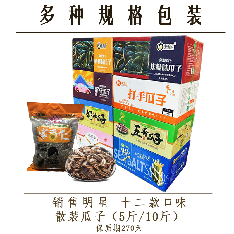 10斤整箱大颗粒焦糖瓜子原味零食葵花籽花生炒货五香瓜子批发商用