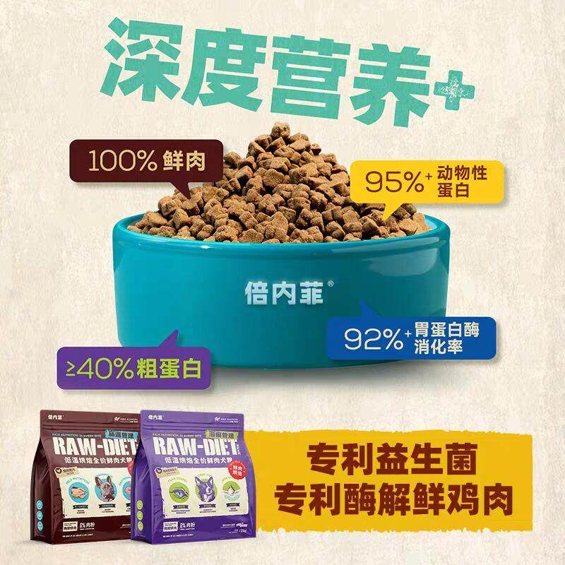 倍内菲至护系列狗粮全价鲜肉低温烘焙成幼犬通用主粮鸡鸭肉梨主厨,淘宝优惠券,粉丝福利购,淘宝优惠卷