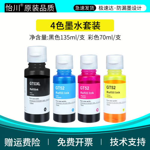 Smart Tank 516打印机墨水适用HP smart tank516惠普打印机GT53XL GT52/51彩色喷墨四色彩色黑色墨水原装品质 - 图2