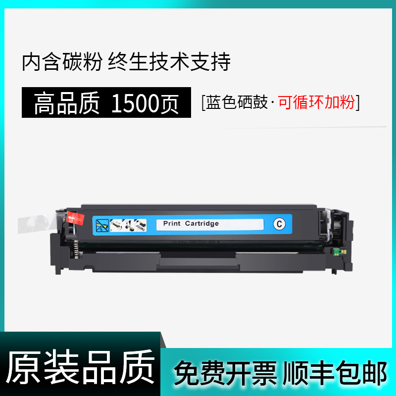 【原装品质】适用惠普M251nw硒鼓M276nw/n打印机粉盒HP LaserJet Pro 200 Color M251n易加粉晒鼓CF210A 131A - 图2