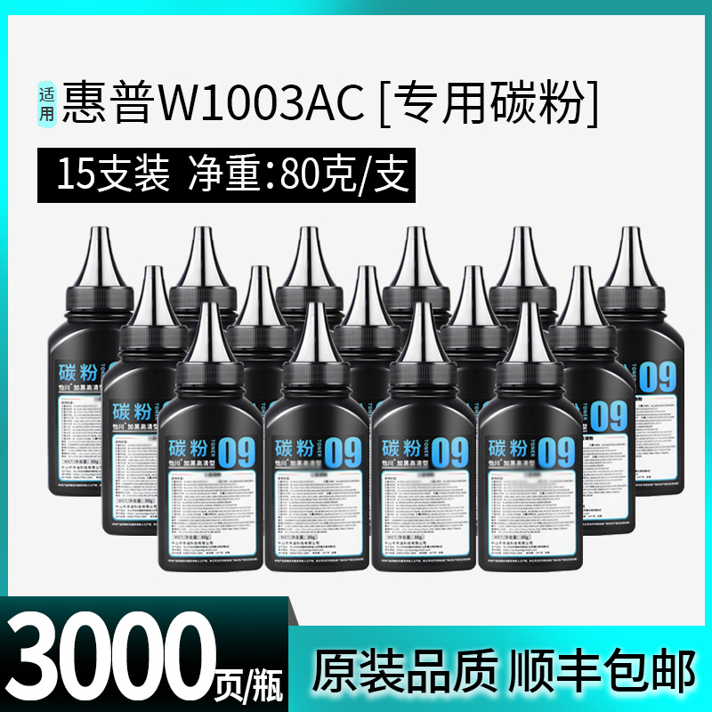 【原装品质】适用惠普103a碳粉HP Laser MFP 131a 133pn黑白激光打印机复印墨粉W1003AC硒鼓磨粉耗材加黑高清-图3