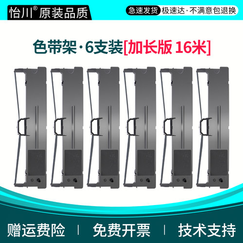 【原装品质】适用映美FP-630K+针式打印机色带Jolimark针式打印机色带架FP-630KW色带框黑色油墨色带芯色带条 - 图1