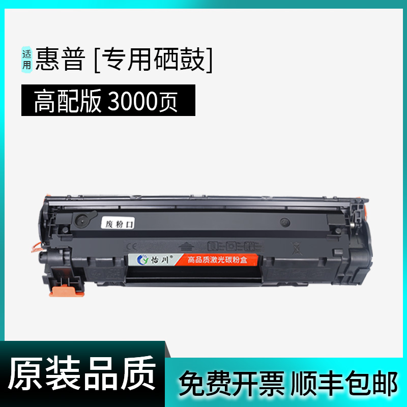 【原装品质】适用惠普P1505硒鼓CB436a P1505n M1522nf M1120n/MFP激光复印打印机墨盒36A碳粉盒易加粉晒鼓仓-图3