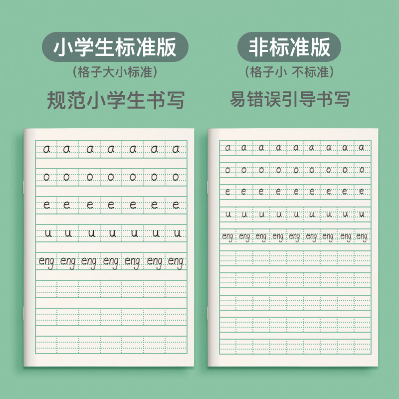 幼儿园小学生生字本拼音田字格全国统一标准一年级二年级36k侧翻双面作业本加厚耐擦拼田写字练字本_虎窝淘