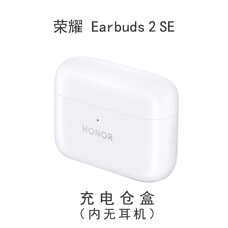 荣耀Earbuds2SE无线耳机单只左耳右耳充电仓盒配件丢失补拍 - 图2