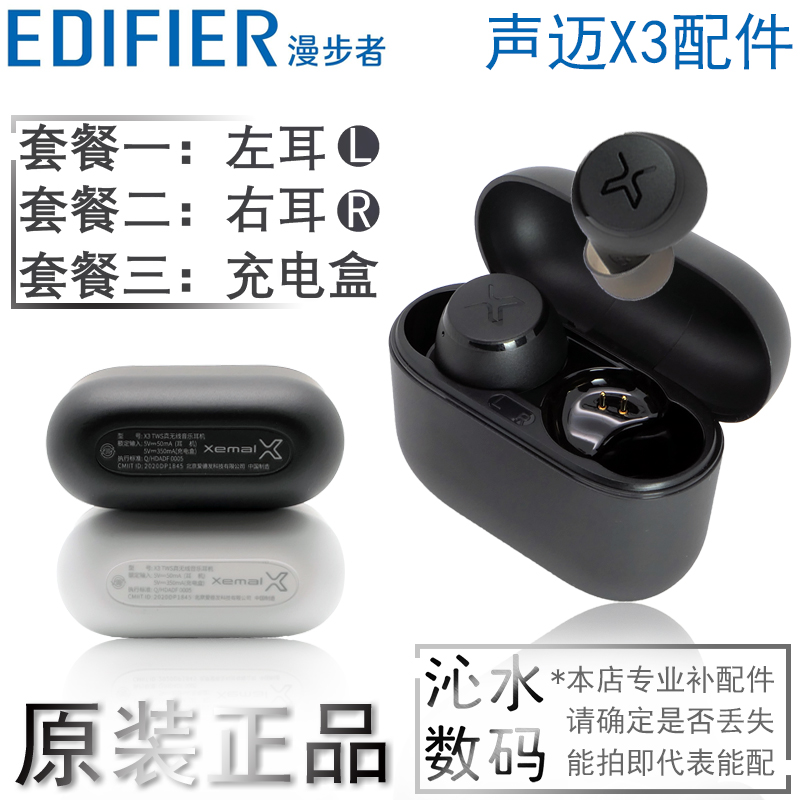 EDIFIER/漫步者 声迈X3无线耳机单只左耳右耳充电仓盒配件x3plus - 图2
