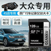 Shanghai Volkswagen Original Soundtrack Recorder SD Memory Card Pastime for the Long Yibao to Maiten Passat Speed Tangyue Car Universal FAT32 Format High Speed Class10 Memory Card