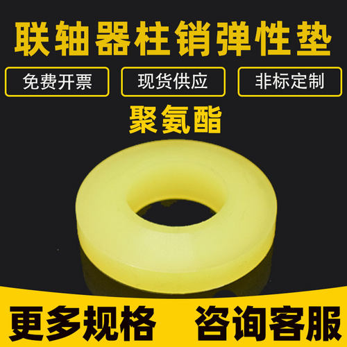 联轴器聚氨酯缓冲胶垫圈柱销弹性圈橡胶对轮胶圈牛筋橡胶减震垫片 - 图1