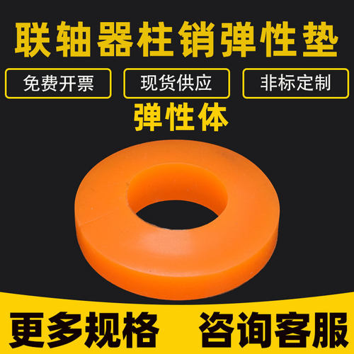 联轴器聚氨酯缓冲胶垫圈柱销弹性圈橡胶对轮胶圈牛筋橡胶减震垫片 - 图3