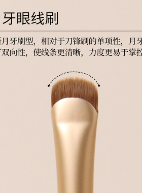 逆龄月牙眼线刷超薄泪沟卧蚕提亮
