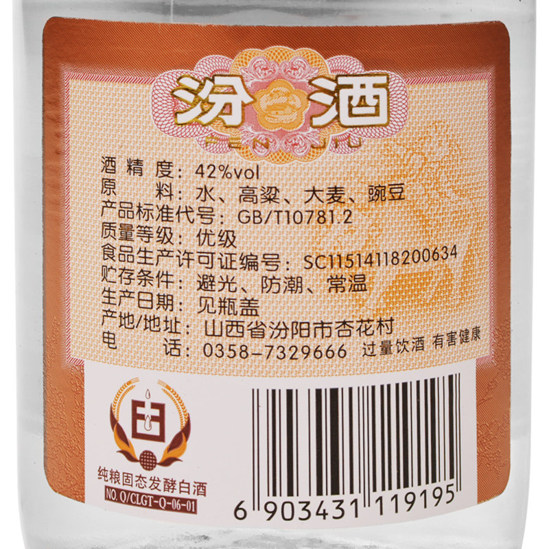 汾酒42度红盖汾酒 山西杏花/村纯粮食清香型白酒整箱475ml*6瓶装