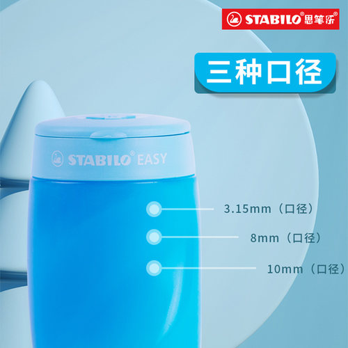 stabilo思笔乐卷笔刀德国进口三合一多功能安全手摇转笔刀男女孩自动铅笔洞洞铅刀削笔器儿童小学生手动刨笔 - 图3