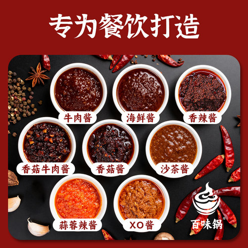百味锅 火锅蘸料海鲜XO沙茶香辣蒜蓉香菇牛肉酱烧烤餐饮调料商用 - 图2