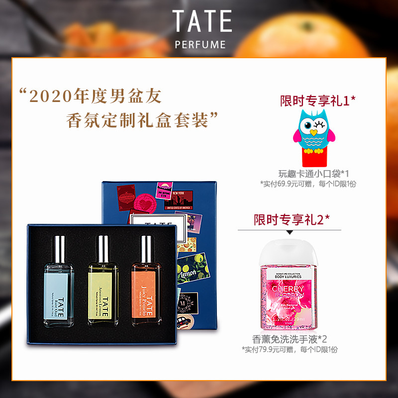 tate套装香水礼盒 tate香水