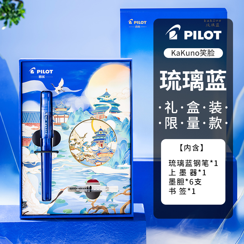日本PILOT百乐KAKUNO笑脸钢笔2022年限定琉璃蓝换墨囊正姿成人儿童男女孩小学生三年级练字钢笔套装国风礼盒