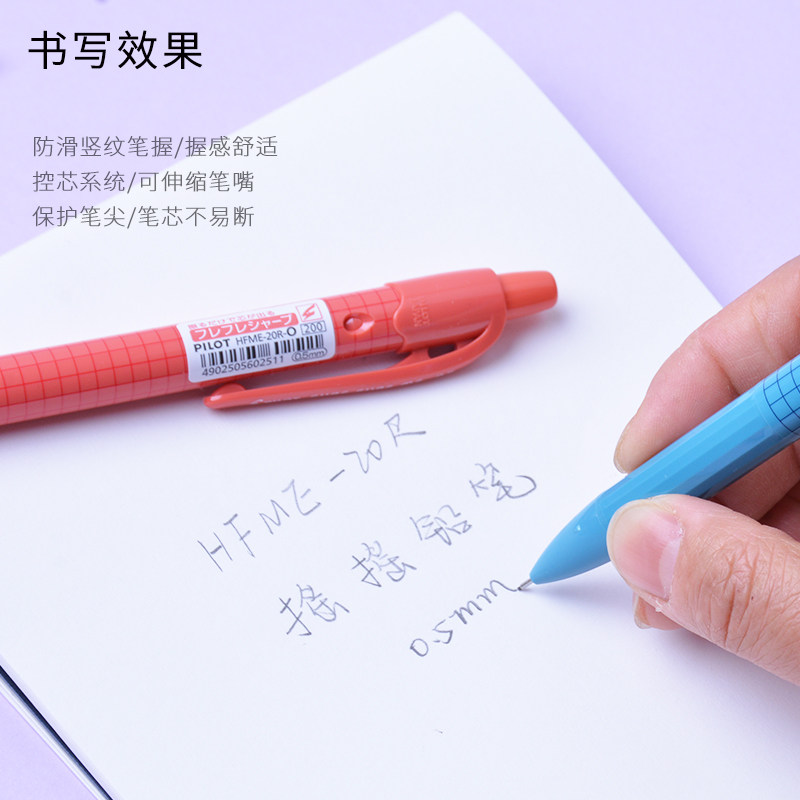 日本百乐PILOT自动铅笔HFME-20R彩色活动铅笔小学生不易断芯摇摇铅0.5 