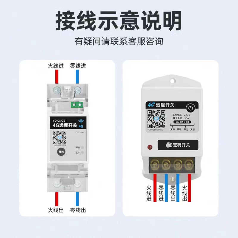 芝麻4G手机远程控制开关定时智能无线遥控水泵充电桩路灯电源220V - 图2