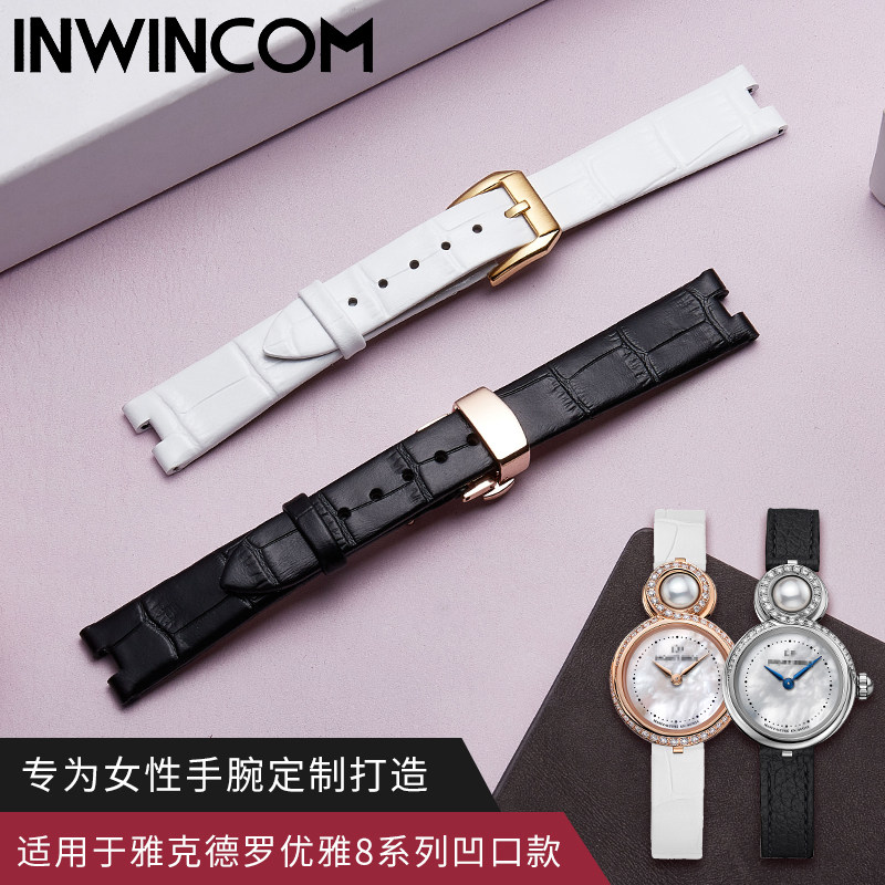 雅克德罗优雅lady 8系列真皮女表带 inwincom配件