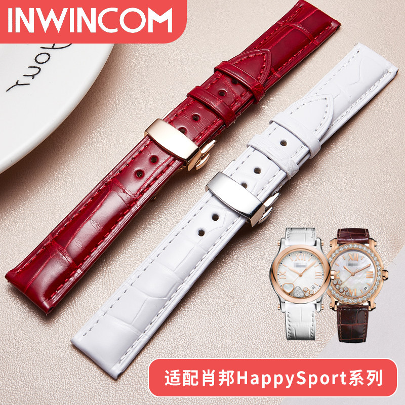 代用肖邦萧邦鳄鱼皮男女手表带 inwincom配件