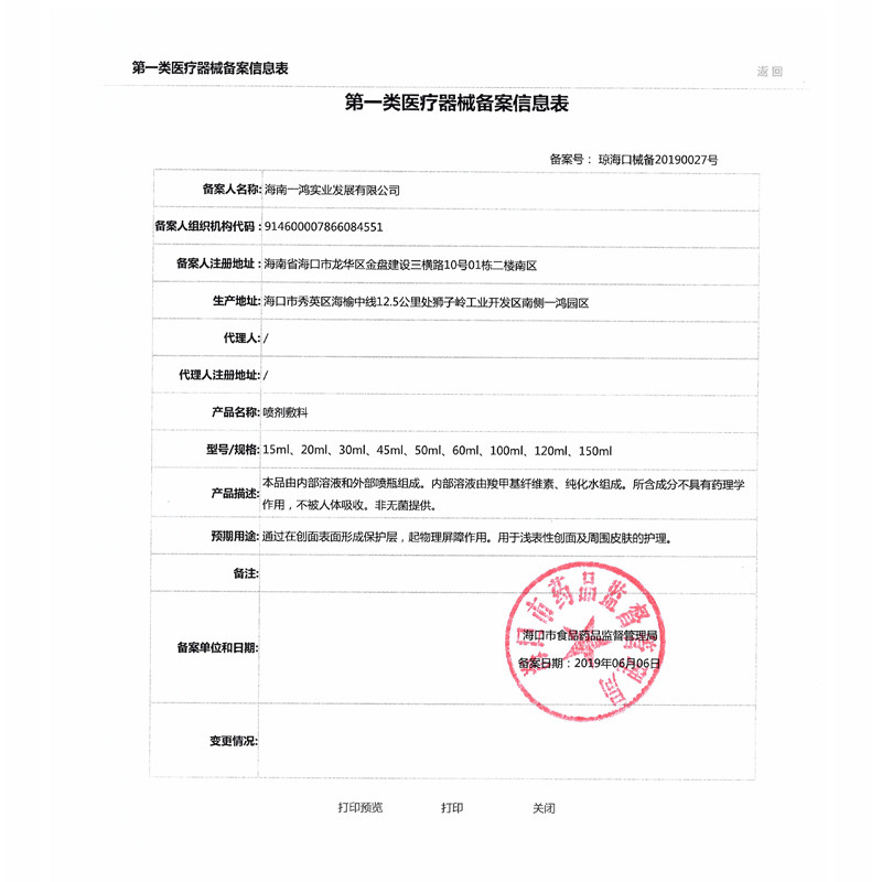 喷尔舒龟炎净男性私处止痒凝露 鸿韵医疗器械伤口敷料