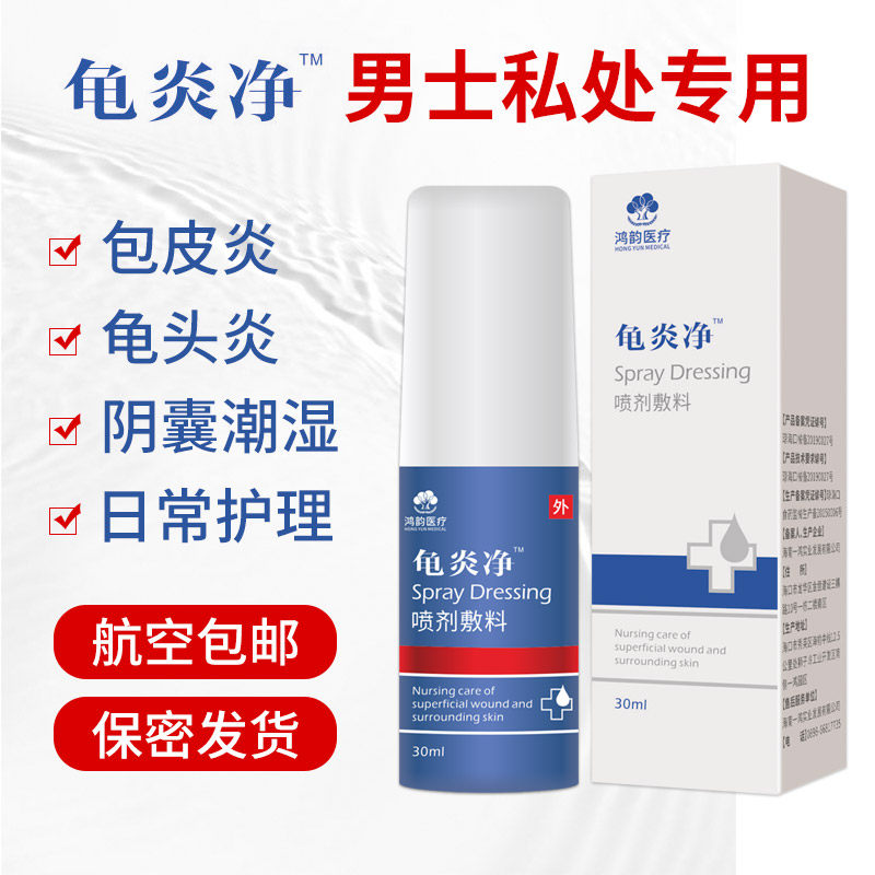 喷尔舒龟炎净男性私处止痒凝露 鸿韵医疗器械伤口敷料