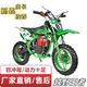 49cc Kinder neues Motorrad Kim Kim Zweirad reines Benzin-Mini-Berg-Kinderfahrzeug Kraftstoff Rennsport kleiner Offroad