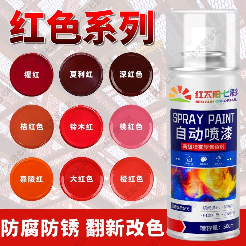大红色自动手摇自喷漆防锈桃红浅粉深红棕色汽车家具墙面涂鸦油漆,淘宝优惠券,粉丝福利购,淘宝优惠卷
