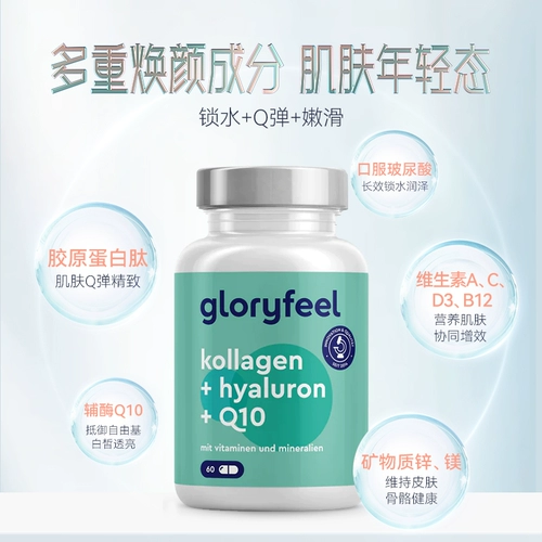 Немецкий байер Gloryfeel коллаген пептид пероральный пероральный пероральный ура