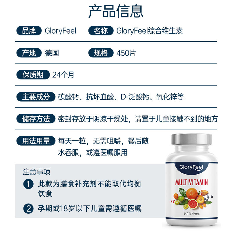 德国gloryfeel复合维生素族矿物质 GloryFeel海外复合维生素/矿物质