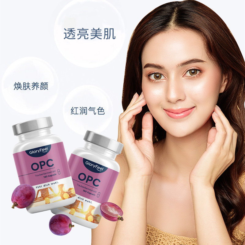 gloryfeel德国葡萄籽胶囊花青素 GloryFeel海外葡萄籽提取物