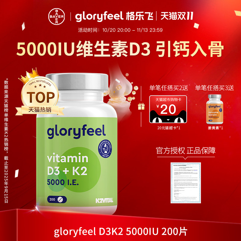 格乐飞gloryfeel维生素d3k2进口5000iu阳光vd高量镁成人孕妇补钙