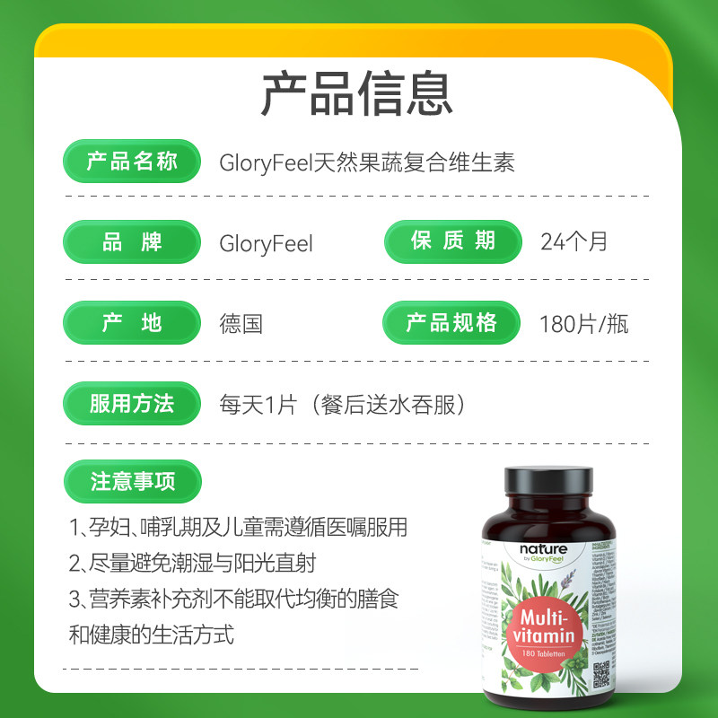 德国gloryfeel复合综合维生素c GloryFeel海外复合维生素/矿物质