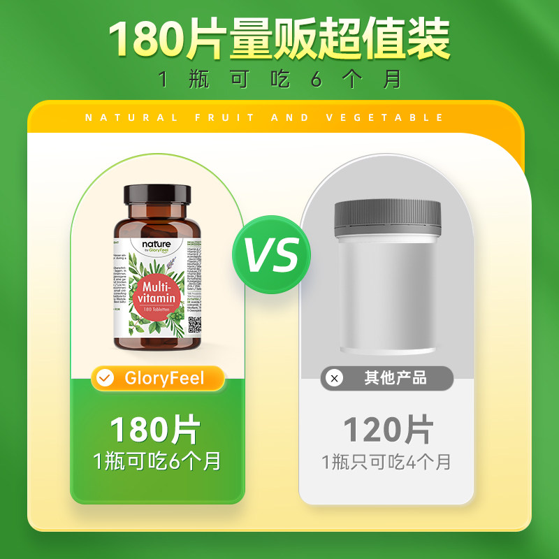 德国gloryfeel复合综合维生素c GloryFeel海外复合维生素/矿物质