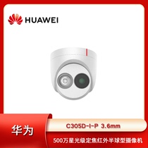 HUAWEI-500 ten thousand starlight level fixed charred infrared semi-spherical camera C305D-I-P (3 6mm)