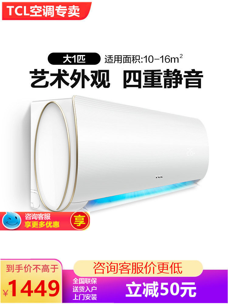tcl冷暖kfrd-26gw / xq11空调 佳宏贵宝大家电空调