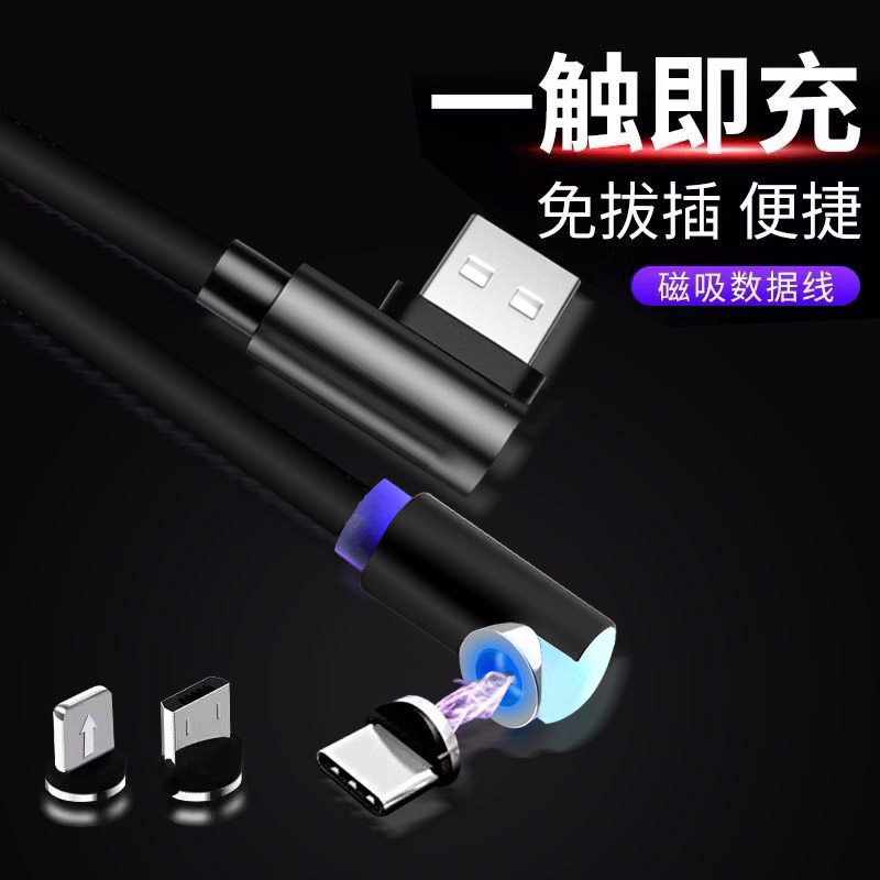 弯头磁吸数据线安卓三合一车载磁铁充电线器磁性强磁力吸头手机快充适用苹果oppo华为type-c吸铁石小米vivo
