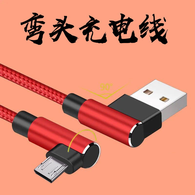 弯头数据线安卓Type-c充电线手机快充线玩游戏看电影L型多用设计充电器适用于华为vivo小米oppo