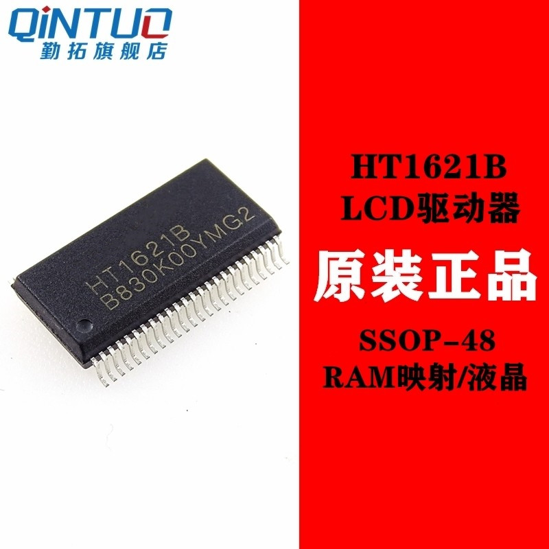 原装正品贴片 HT1621B LCD驱动器/RAM映射/液晶 SSOP-48_虎窝淘